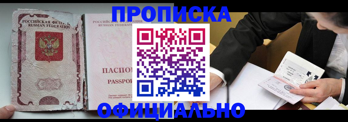 временная регистрация надежно в Анапе