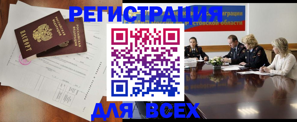 временная регистрация для всех в Анапе