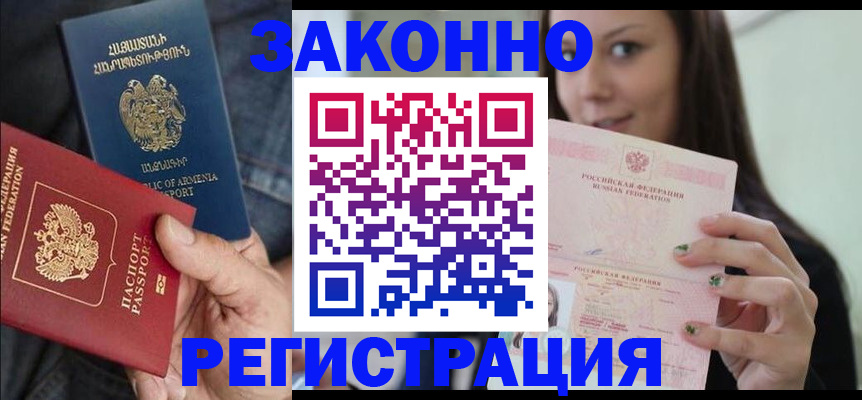 временная регистрация собственник в Анапе