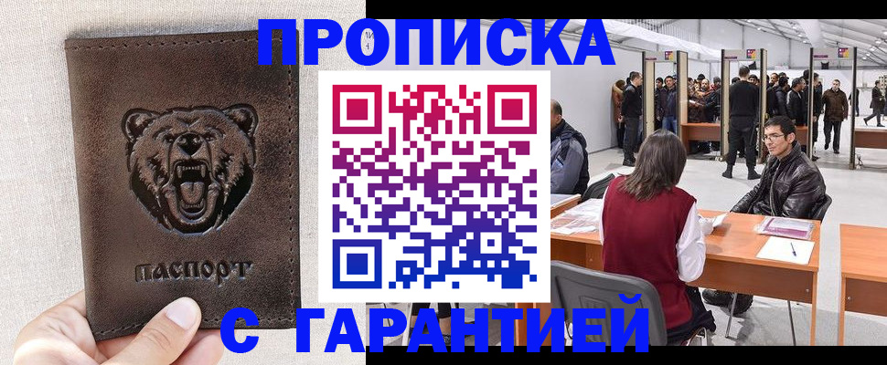временная регистрация поиск в Анапе