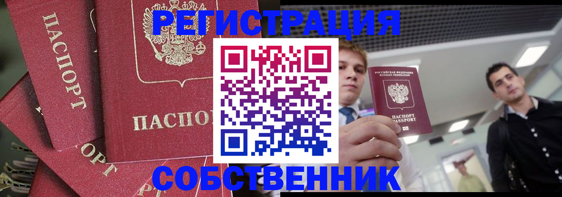 прописка 2025 в Анапе