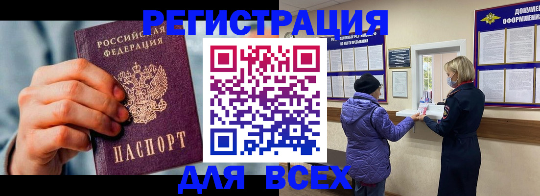 временная регистрация в Анапе