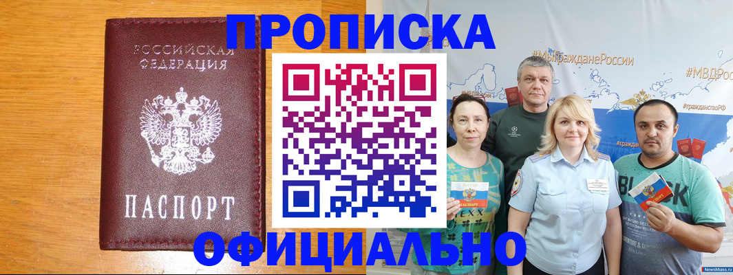 временная регистрация поиск в Анапе