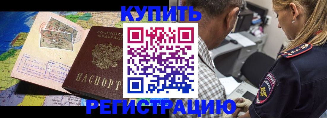 прописка для военкомата в Анапе